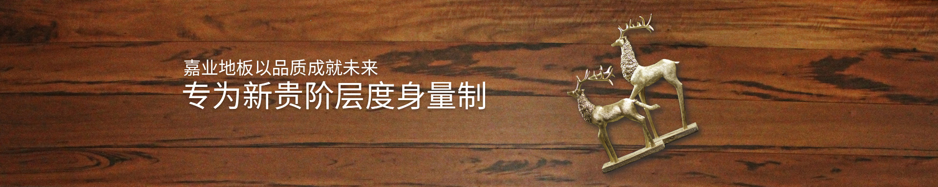 91视频H下载实木免费在线观看91视频地板以品质成就未来