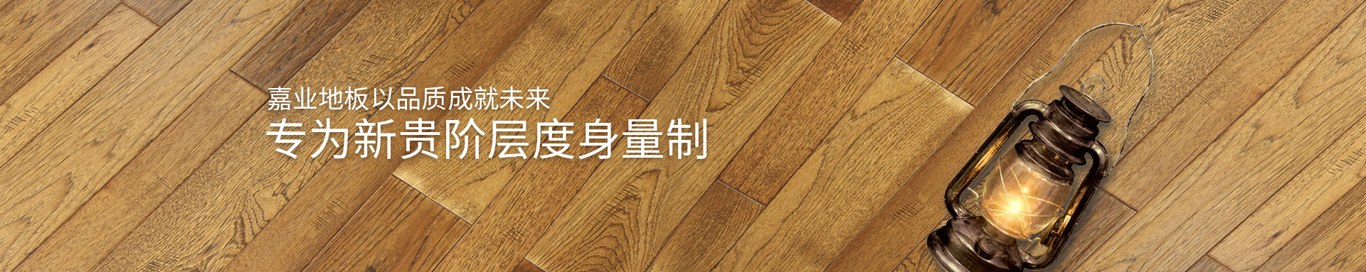 91视频H下载实木免费在线观看91视频地板以品质成就未来