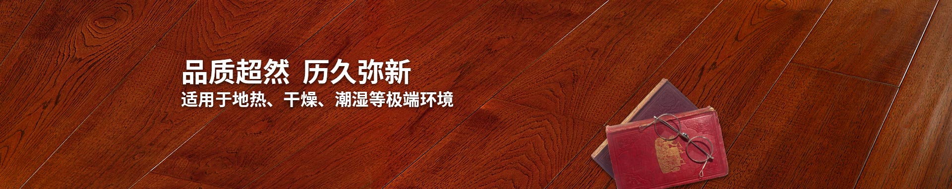 91视频H下载实木复合地板适用免费在线观看91视频、干燥、潮湿等环境